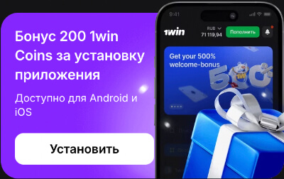 1Win — приложение